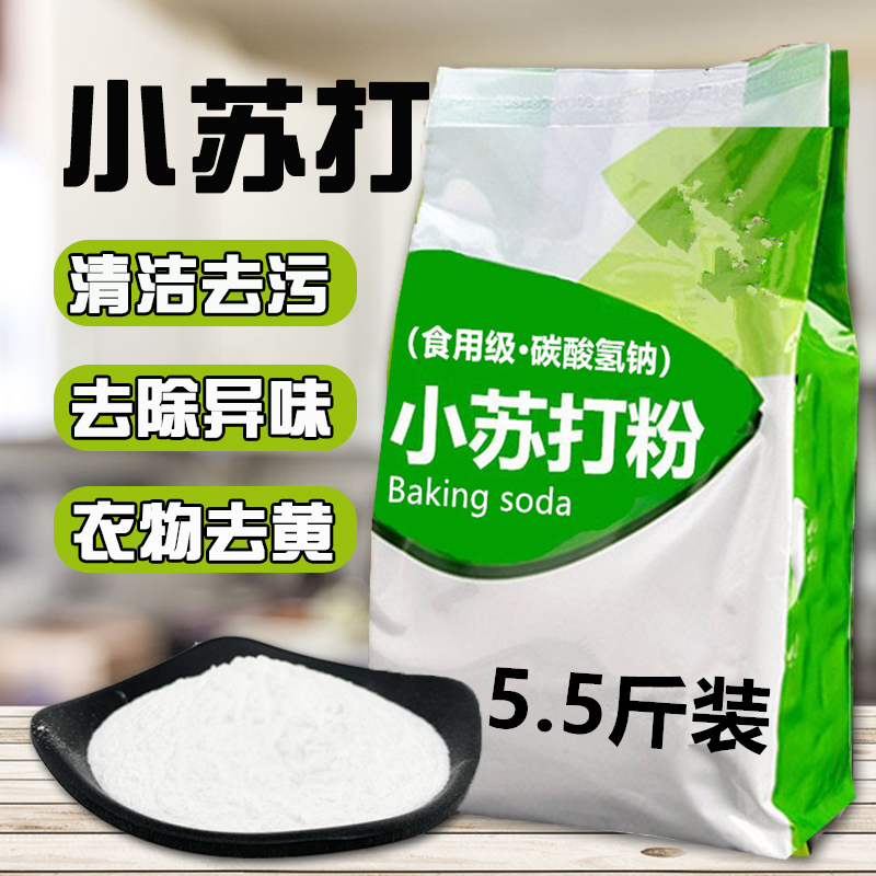 食用小苏打粉5斤洗衣家用刷牙清洗果蔬 去油污清洁去污除垢去黄碱