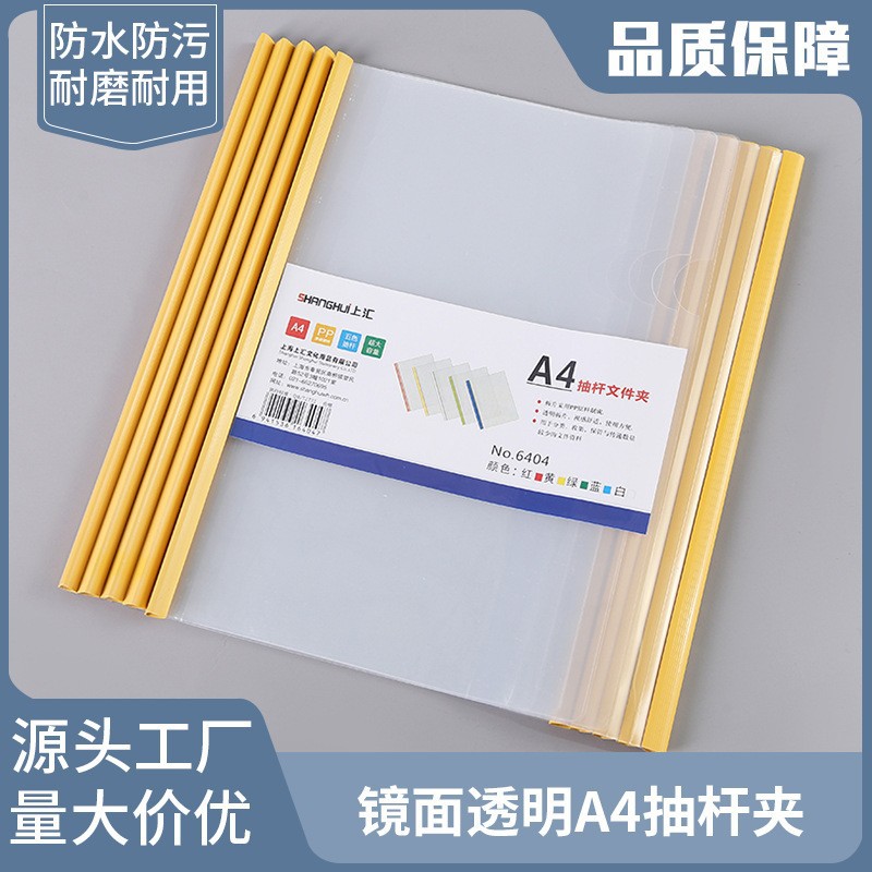 shanghui a4 pull rod pull rod clip mirror transparent office folder information book student test paper folder contract storage book
