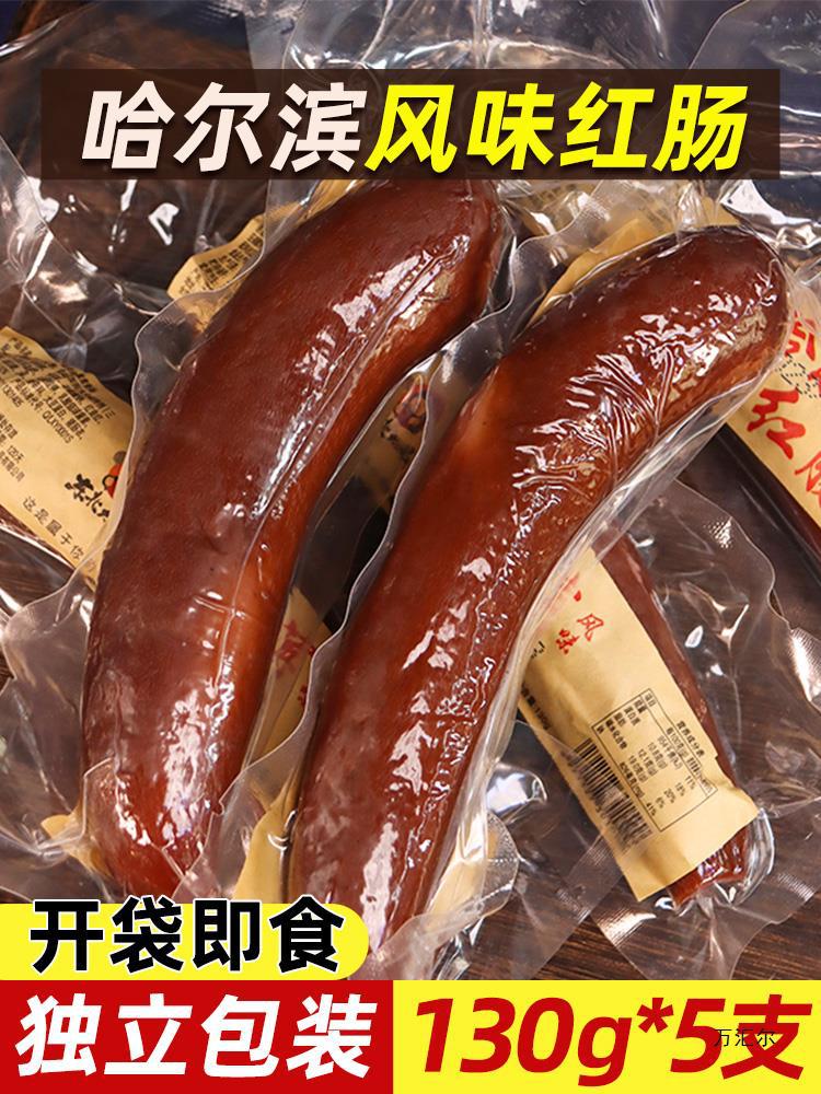 130g*5支 哈尔滨风味红肠东北大妈产烟熏肠俄式熟食火腿肠-阿里巴巴