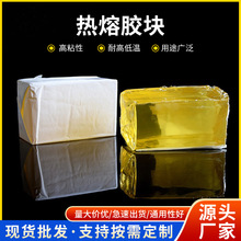 热熔胶块强粘不拉丝热熔压敏胶礼品盒酒盒茶叶盒粘合通用压敏胶块