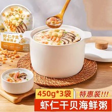 【3袋9包】美拾派虾仁干贝海鲜粥450g膳食纤维杂粮混合营养速食粥