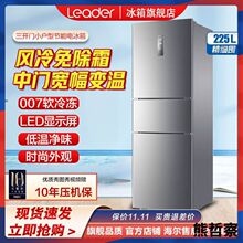 新款海尔225升风冷无霜三门干湿分储家用小型冰箱补贴旗舰版智能