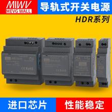 明伟导轨开关电源HDR-15/30/60/100/150W工业直流变压器12V24V