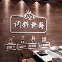 火锅店自助调料台墙面装饰墙纸壁纸网红串串小吃店创意麻辣烫贴纸