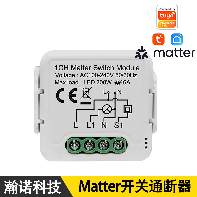 【批发】Matter智能通断器APP远程通断器HomeKit直连语音开关模块