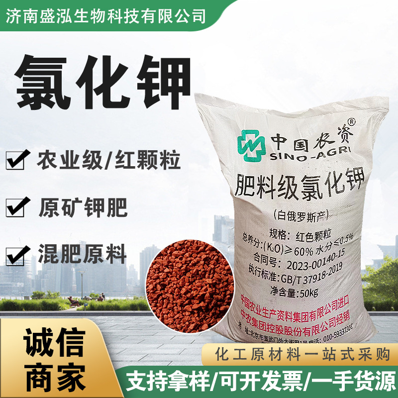 优惠农业级氯化钾红钾 60%含量红色颗粒氯化钾农业 肥料级氯化钾