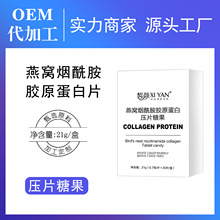 燕窝烟酰胺胶原蛋白压片糖果燕窝胶原蛋白肽成人咀嚼片批发代加工