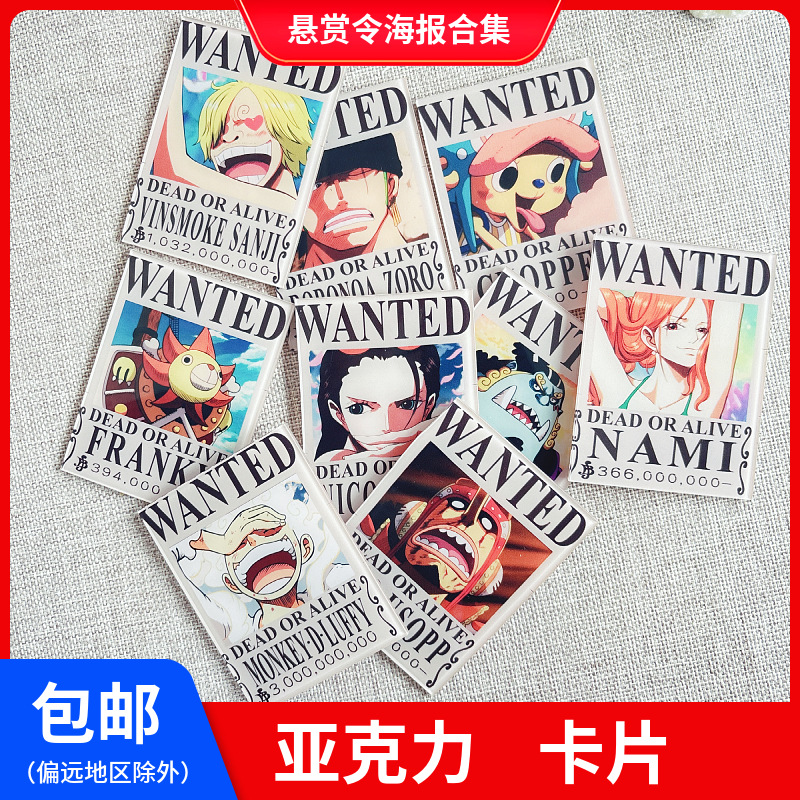 海贼王通缉令亚克力卡片定 制路飞索隆草帽团牛皮纸海报动漫周边