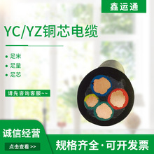 厂家供应通用塑胶护套电力YC/YCW 2*4芯铜芯软电缆国标电缆