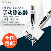 百得(赛多利斯)proline 0.5-10UL手动可调量程单道移液器720015