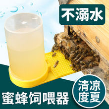蜜蜂喂水器饲喂器喂糖器喂蜂槽巢门箱外用自动喂食饲喂器养蜂工具