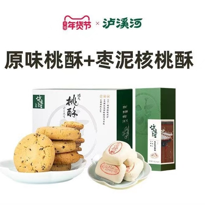 泸溪河功夫桃酥枣泥核桃酥组合南京特产传统中式糕点心休闲零食