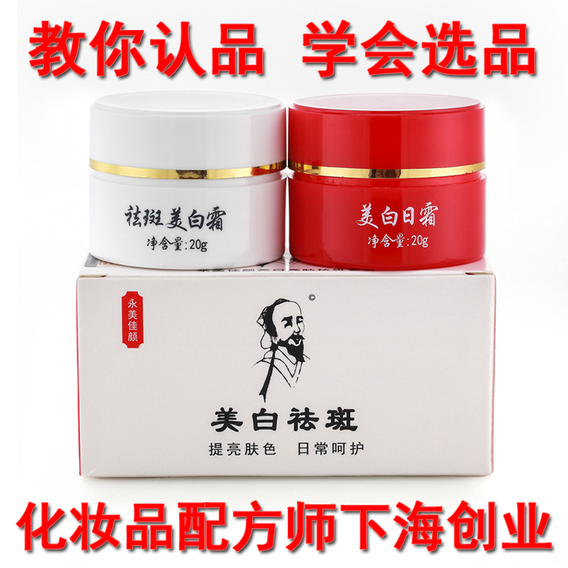 永美佳颜老中医红白瓶美白祛斑霜批发美容院产品套盒装早日晚霜