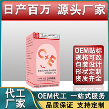 定制维生素C+维生素E烟烯胺片 各种特膳贴牌 OEM代加工 源头工厂
