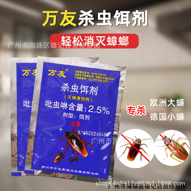 万友5克灭蟑清杀蟑饵剂蟑螂药传染全窝端德国小蠊连环杀灭出厂价