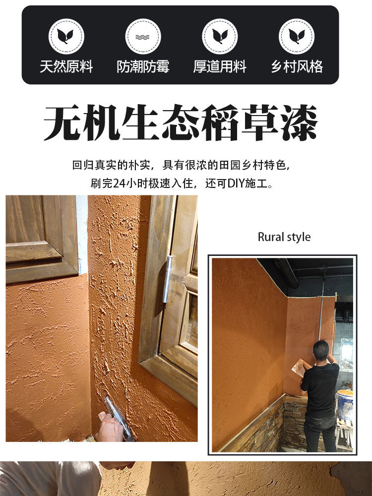 生态稻草漆稻草泥室内外墙纸筋灰黄泥土墙面乡村民宿肌理艺术涂料