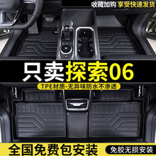 适用奇瑞探索06脚垫23款探索06专用内饰改装配件TPE汽车用品大全