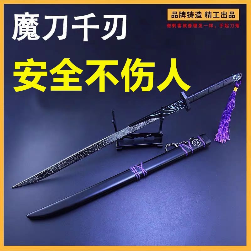 魔刀千刃刺客五伍六七儿童玩具的金属大号磨刀千仞1米真刀觉醒版