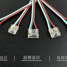 3pin双色cob/贴片灯带免焊连接器水晶扣连接头无暗区单头连接线