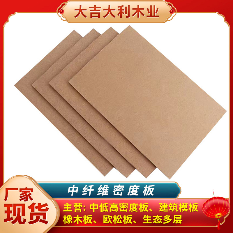 大量批发中纤板中高密度板薄板2mm3mm杯垫装饰画相框背板包装板