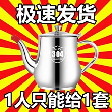 304带滤网油壶加厚不锈钢家用防漏酒壶安士壶油瓶厨房用品油罐筱