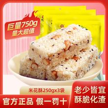 黄老五花生米花酥原味椒盐黑米四川特产糕点零食小吃米花糖190g