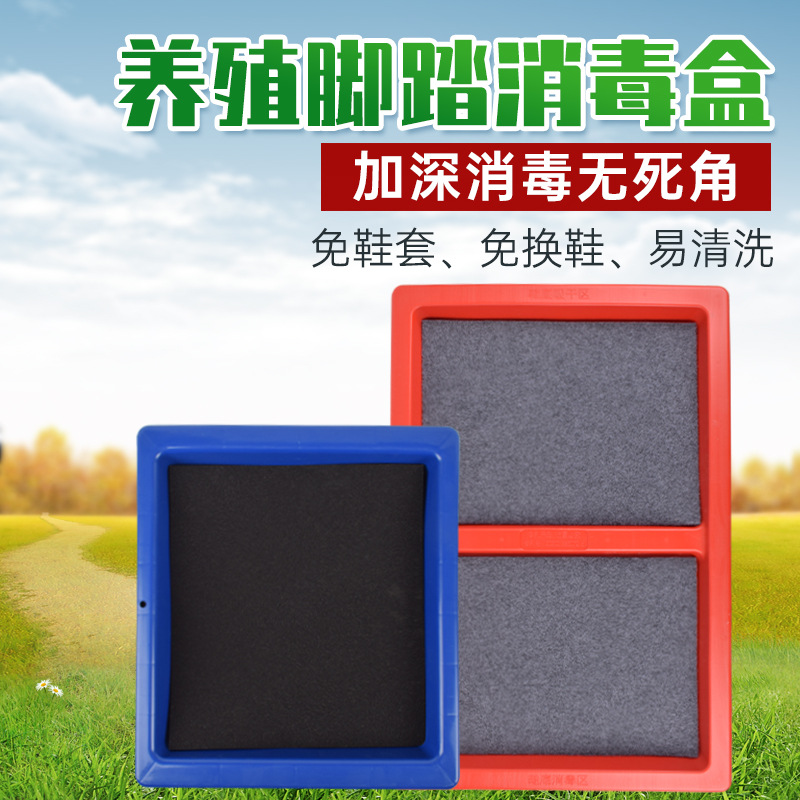 养殖场消毒脚踏盆猪场消毒垫脚垫鞋底消毒盒槽养猪猪场设备用品