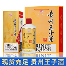贵州酒水批发酱香型白酒53度贵州王子酒整箱六瓶礼盒送礼白酒整箱