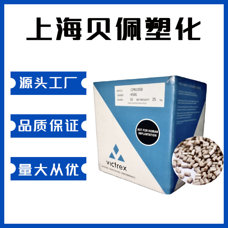 peek 英国威格斯 450g 耐高温 医疗聚醚醚酮 纯树脂塑胶原料粒子