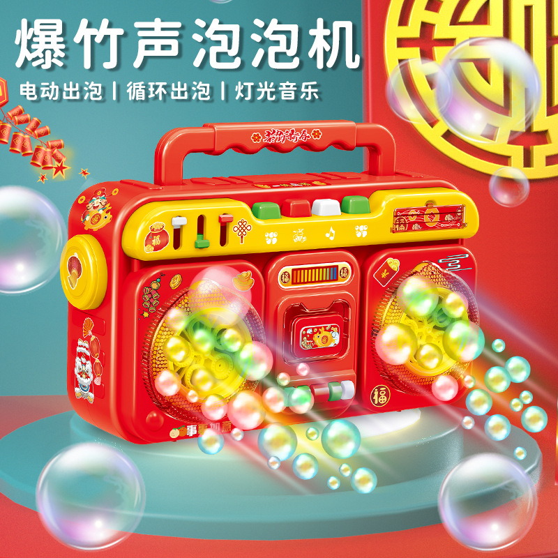 儿童玩具电动泡泡机春节礼物灯光音乐爆竹声玩具批发男女孩吹泡泡