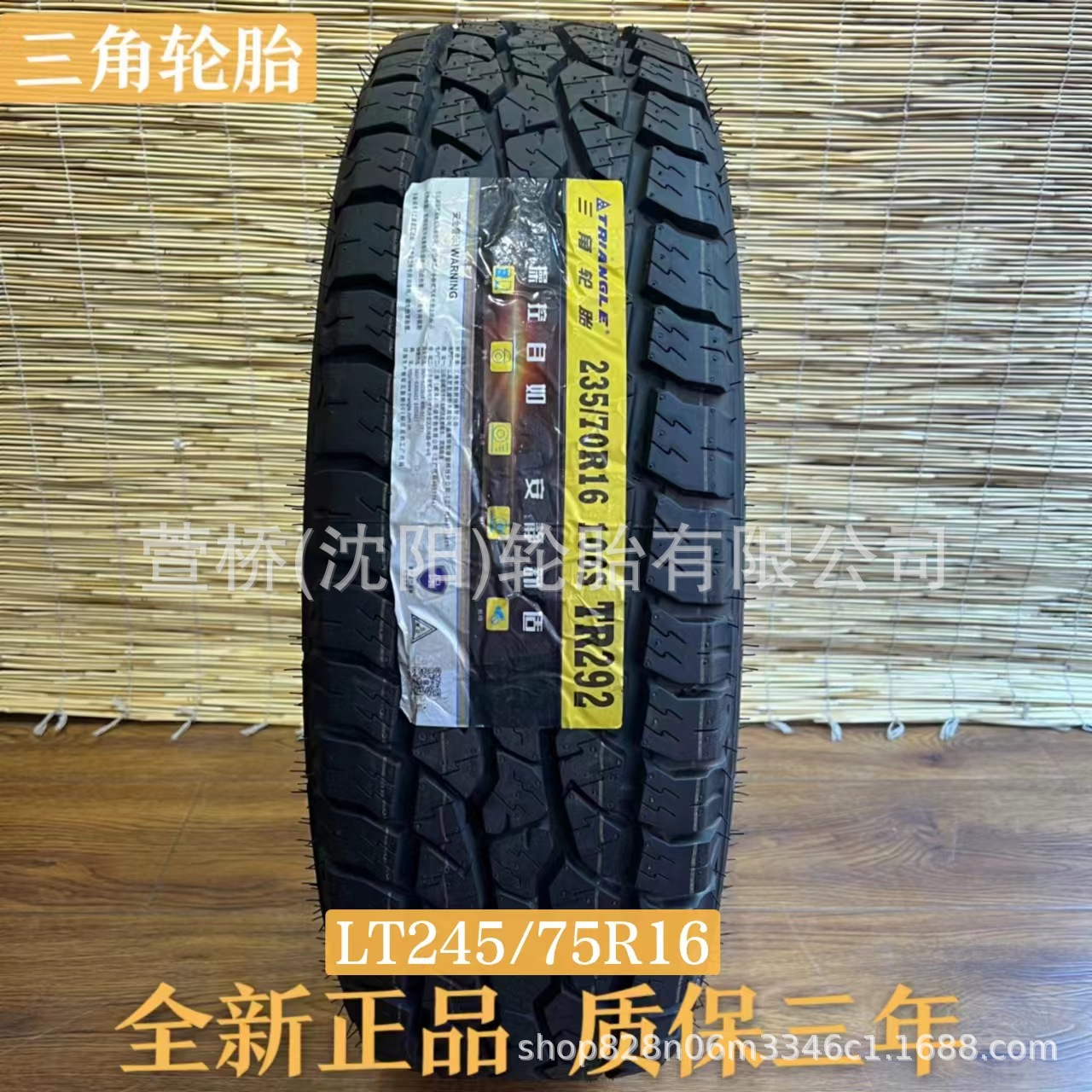 三角轮胎lt245/75r16-阿里巴巴
