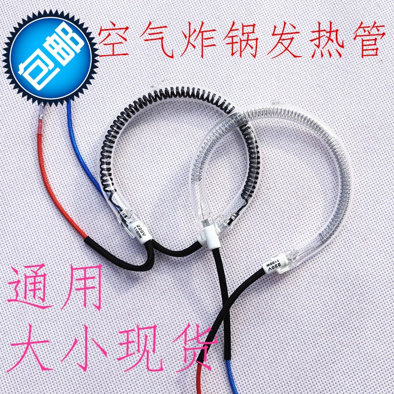 空气炸锅发热管光波炉取暖器烧烤炉加热管通用卤素灯管电热管配件