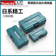 Makita牧田零件收纳盒五金工具螺丝盒子家用塑料仪器设备防护盒子