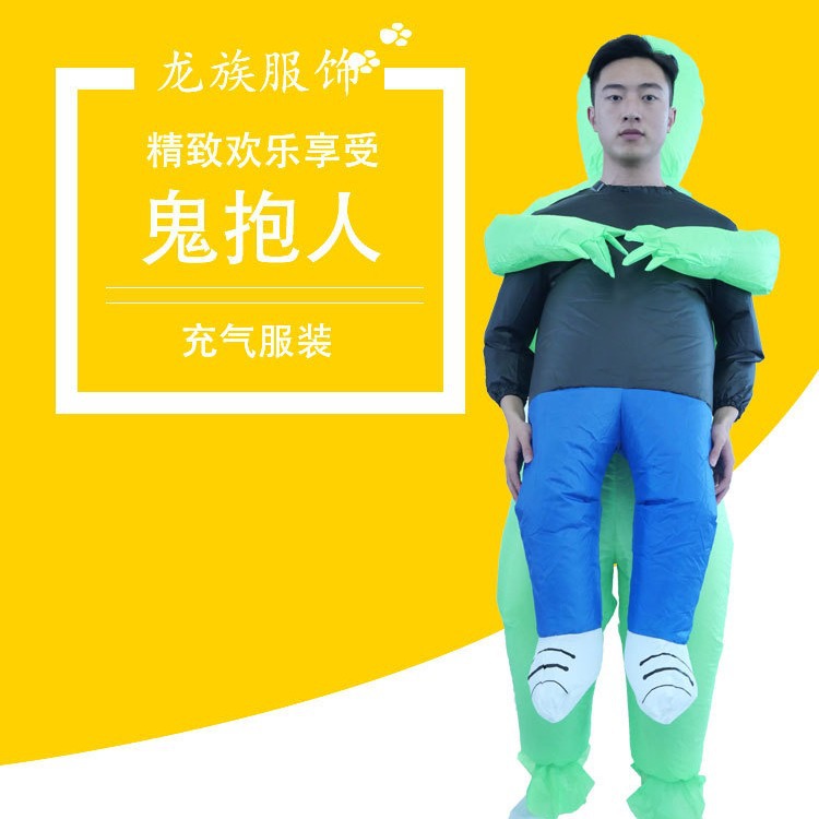 万圣恶搞恐怖氛围装扮鬼抱人道具节日布置场景服装外星人充气服