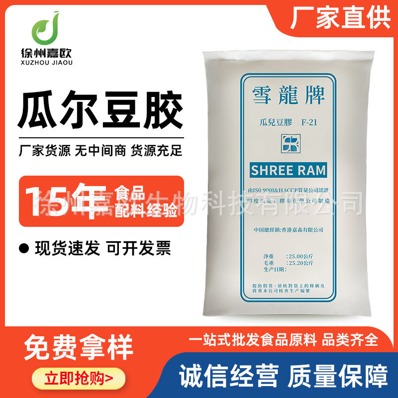 瓜尔豆胶 食品级瓜尔胶增稠剂稳定剂面制品饮料肉制品 瓜尔胶