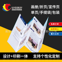 企业宣传册印刷 产品手册折页画册 公司学校宣传杂志制作厂家直供