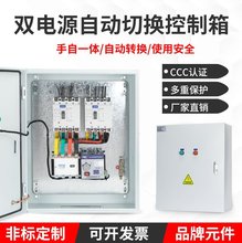 厂家直销双电源自动转换开关柜 切换箱 200A 4P 三相四线开关