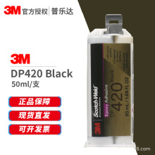 中英文3M dp420胶水双组份环氧树脂胶金属碳纤维粘接耐高温结构胶