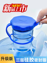 DTB9通用型水桶盖纯净矿泉水桶装水专用硅胶盖子密封圈可重复使用