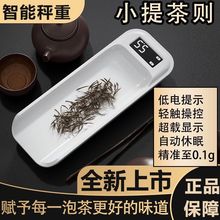 茶称茶则电子秤量茶迷你克秤量器家用茶道专用克数称重茶叶称