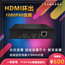 游戏直播h.265环出hdmi直播编码器IPTV/ps4//switch教育直播设备