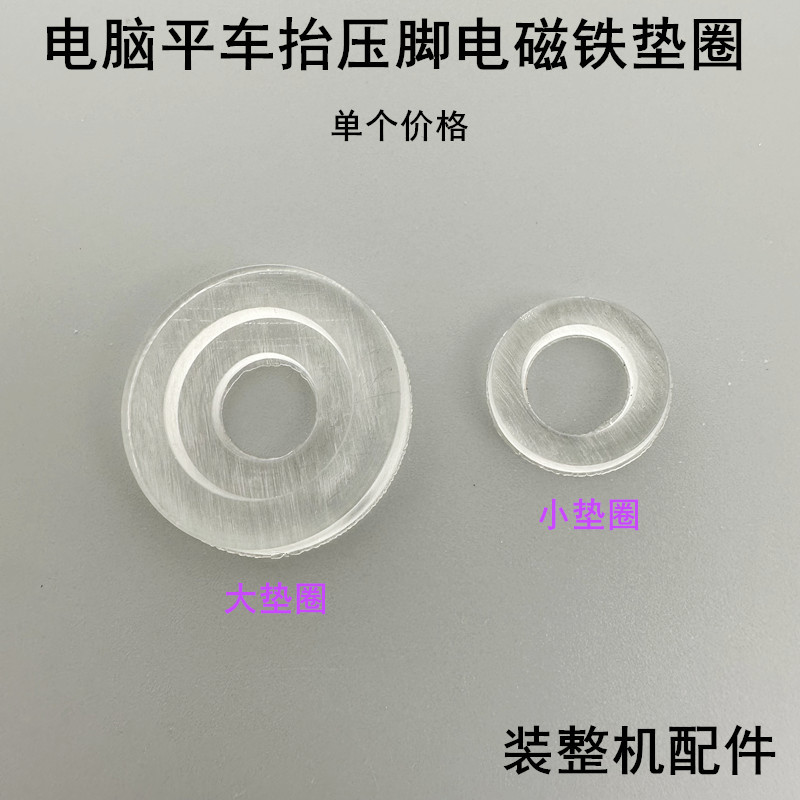 电脑平车抬压脚电磁铁大小垫圈杰克a4电动缝纫机缓冲减震胶垫皮圈