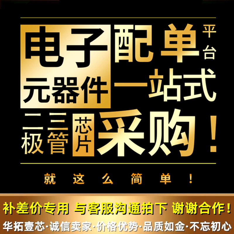 电子元器件配单IC芯片电阻电容原件电子元件大全BOM表一站式配单