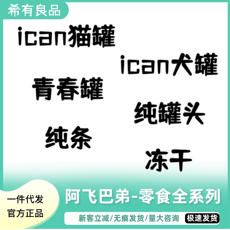 阿飞巴弟罐头宠物零食纯肉猫罐湿粮包生骨肉纯条猫条成幼猫狗罐头