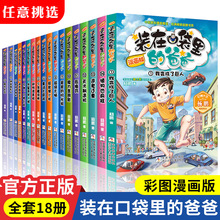 装在口袋里的爸爸漫画书全套18册幻想大王杨鹏漫画书三四五六年级