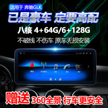 适用于奔驰GLK GLK260 GLK300车载多媒体12.3寸导航360全景一体机