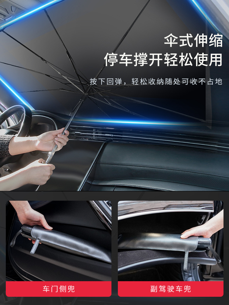 汽车遮阳伞前挡风玻璃轿车用伸缩式车窗隔热遮阳帘车罩停车用opp
