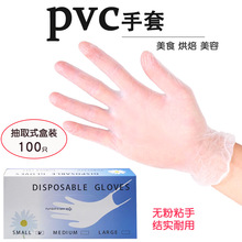 一次性PVC手套薄膜烘焙防护纹绣美容厨房消毒美容居家美食50只装