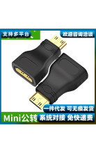 Mini HDMI 转接头迷你转大平板电脑DV摄像机转接hdmi接电视对接头