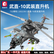 森宝积木202230直10武装直升飞机军事拼装模型兼容乐高小颗粒玩具